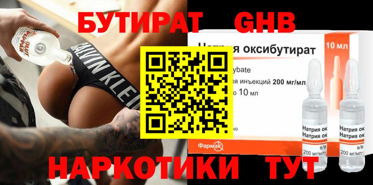 Бутират жидкий экстази Уфа