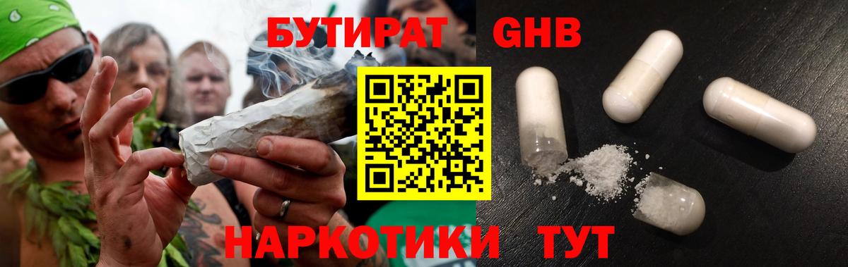 Бутират жидкий экстази  Вход с VPN  Бутират  Уфа 