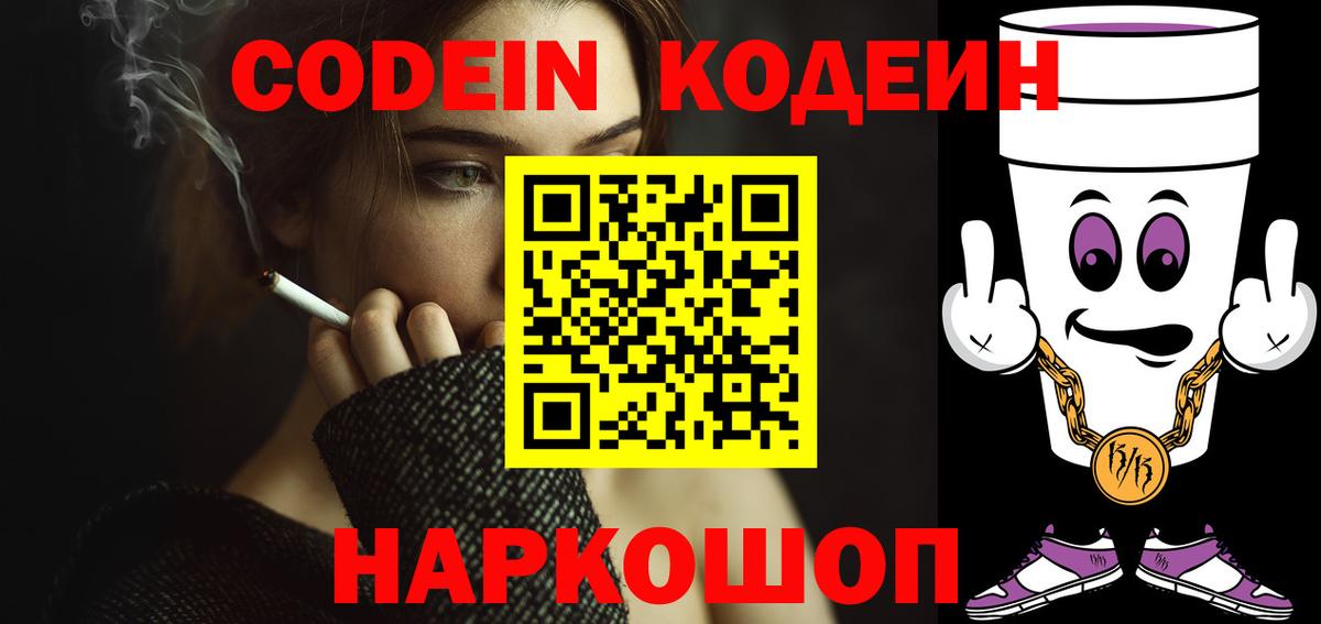Уфа  Codein Purple Drank  Вход с VPN 