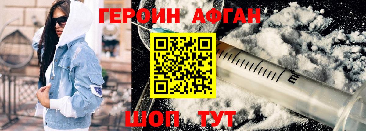 Уфа  ГЕРОИН Афган  Героин  Вход с VPN 