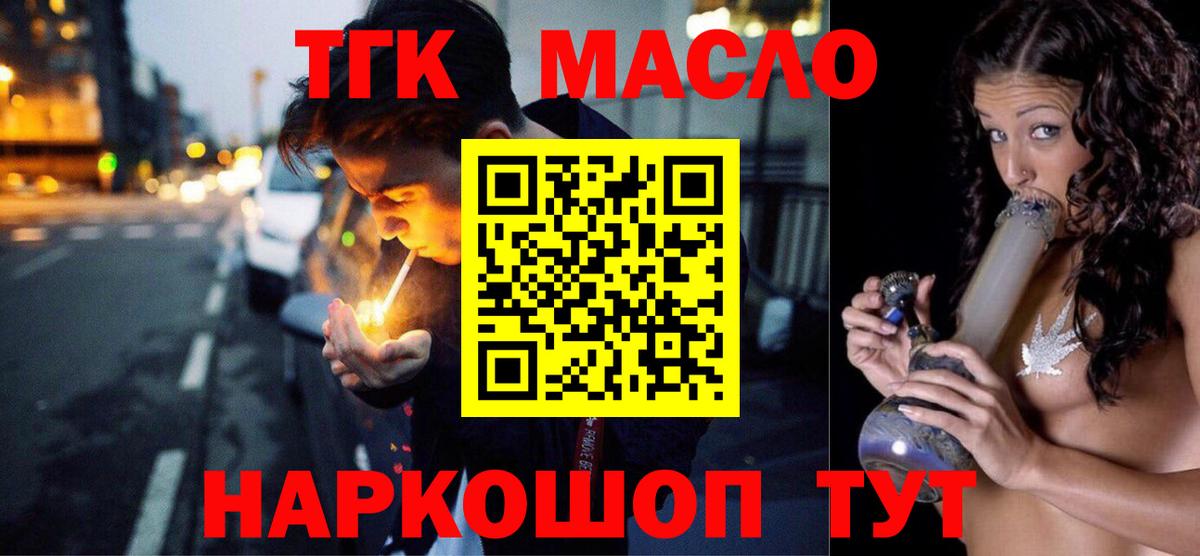 ТГК THC oil Уфа